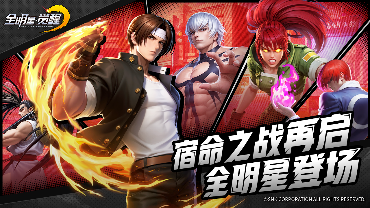 全明星觉醒游戏截图