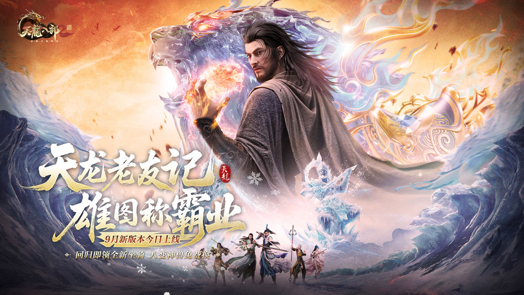 天龙八部2:飞龙战天游戏截图