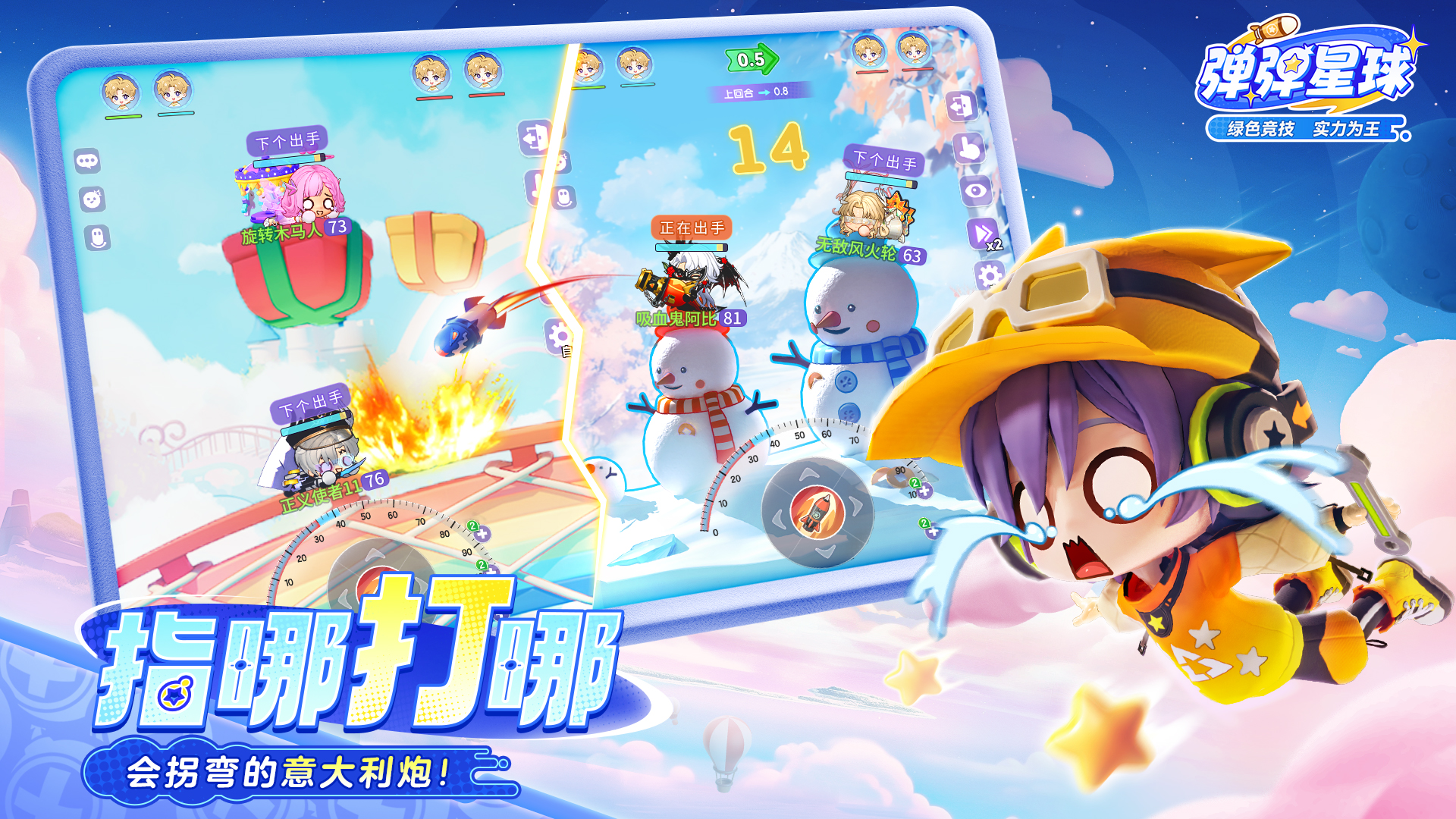 弹弹星球截图