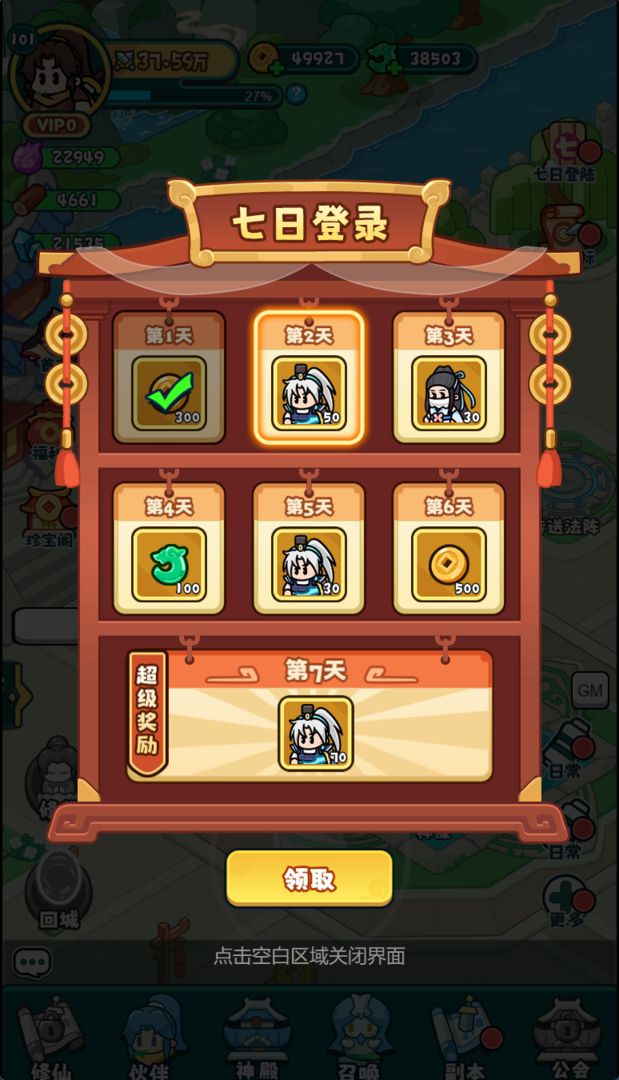 踏入仙途游戏截图