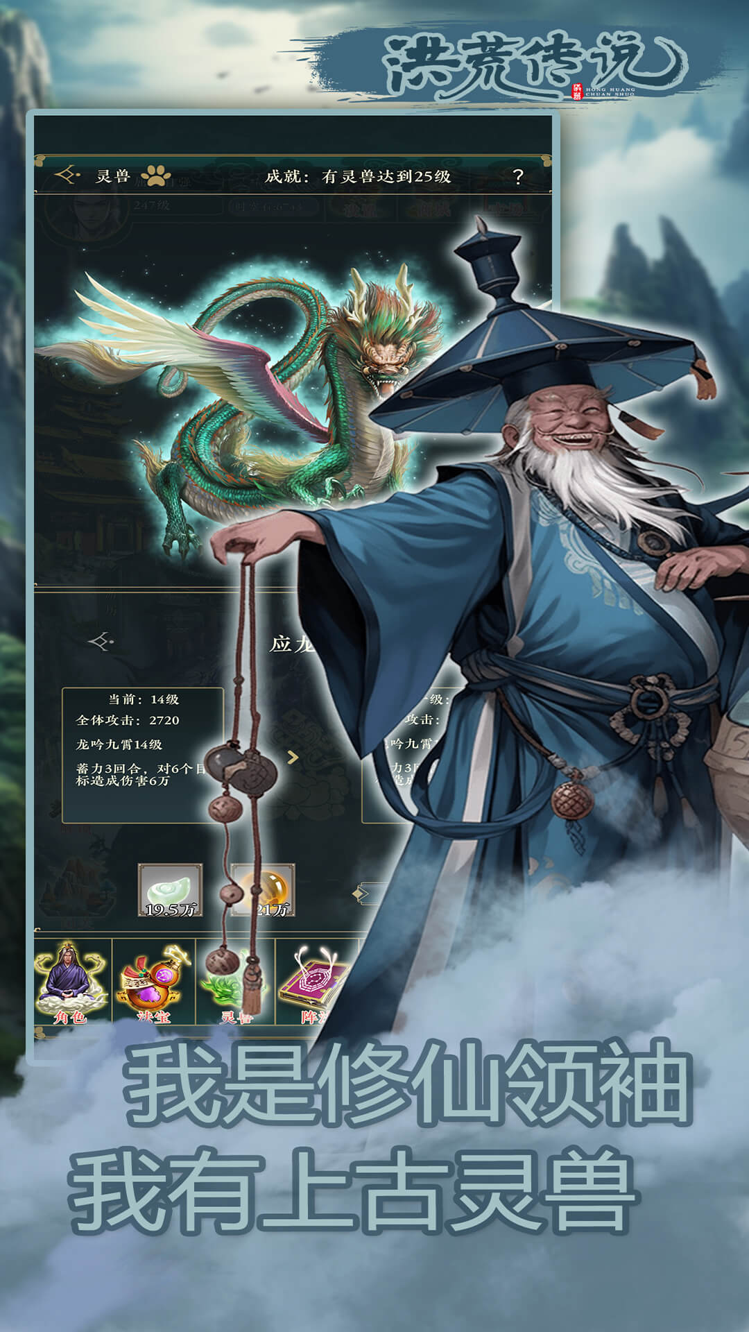 洪荒传说游戏截图