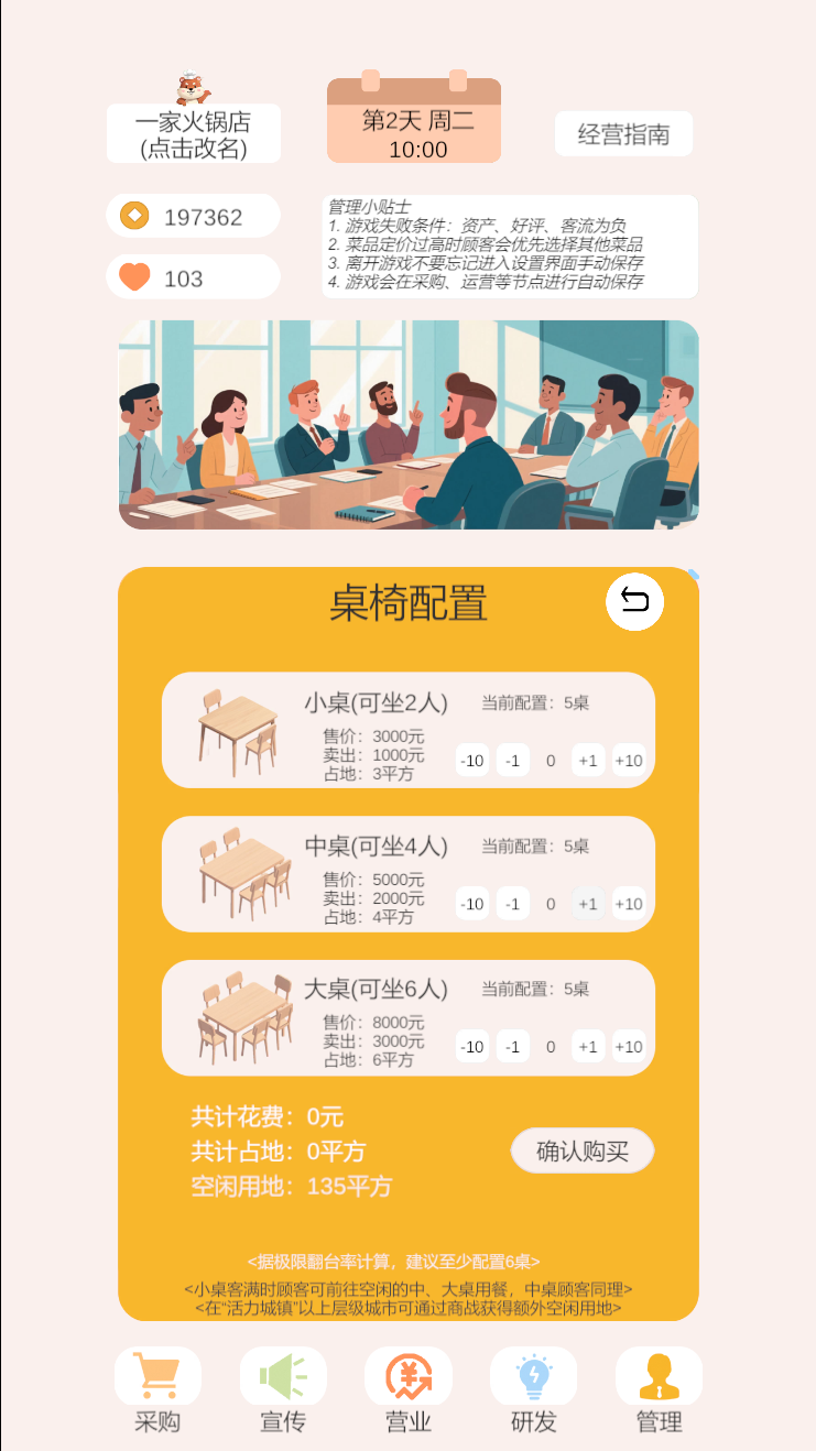 小火锅的筑梦之旅游戏截图