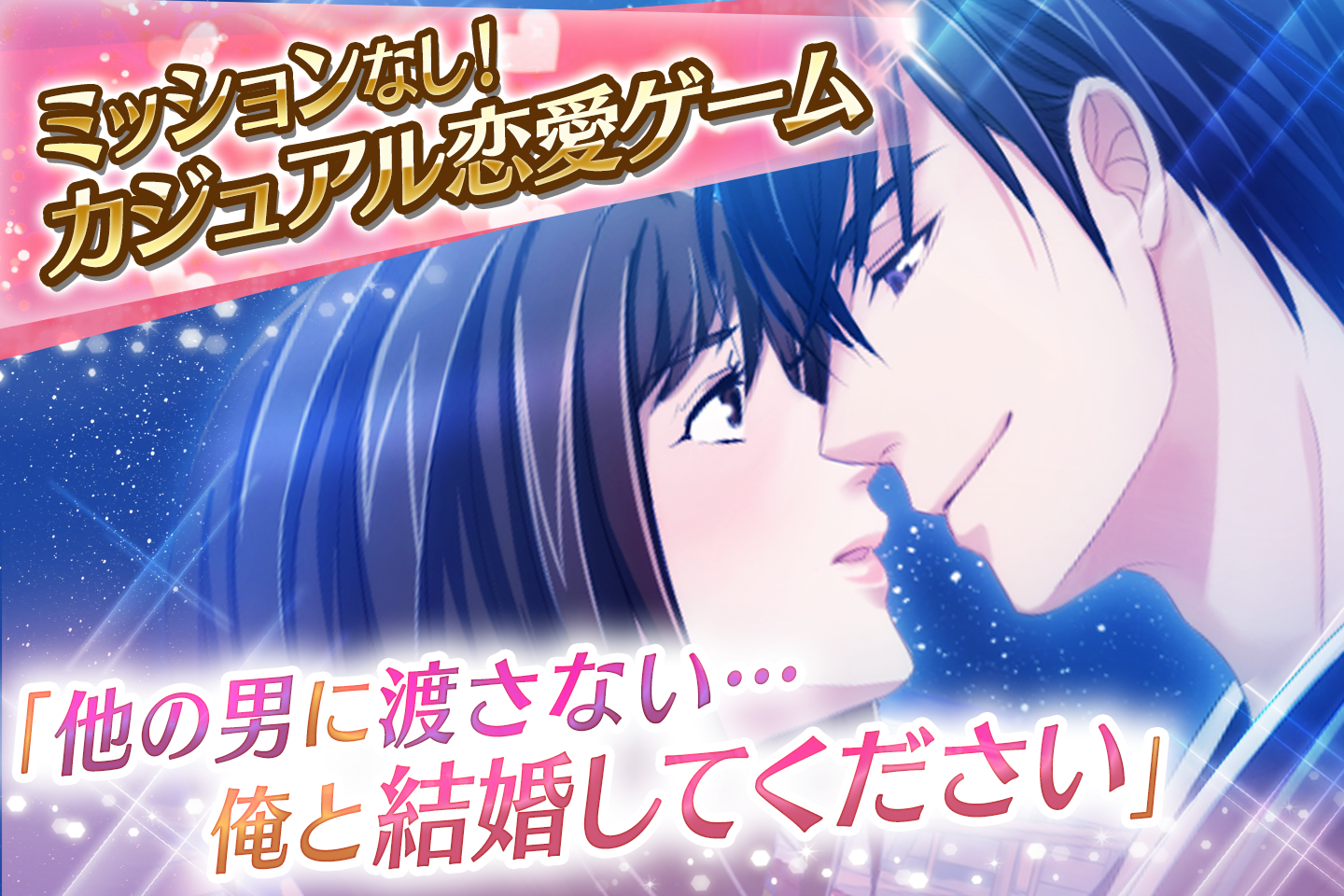 花婿ロワイヤル 恋愛ゲーム無料女性向け人気 イケメンセレブ 逆ハーレムの結婚恋愛アプリゲーム Android Download Taptap