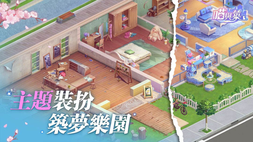 喵与筑游戏截图