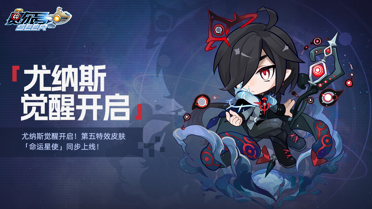 尤纳斯觉醒开启