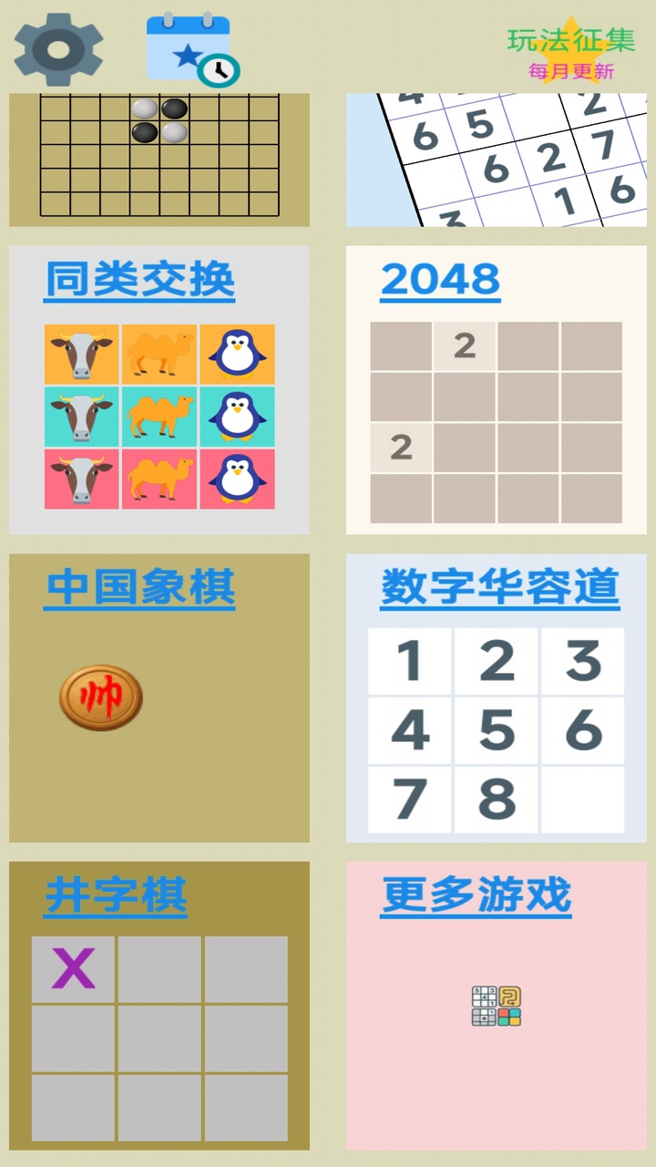 图图单机离线游戏合集截图