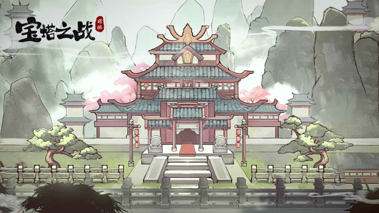 Screenshot of 宝塔之战