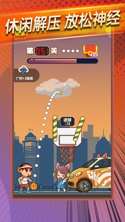 篮球争霸-全民投篮大比拼游戏截图