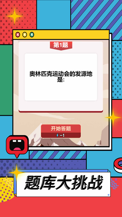 全民爱答题游戏游戏截图