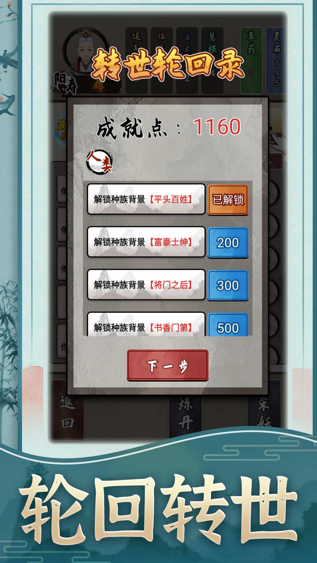 修仙生活录游戏截图