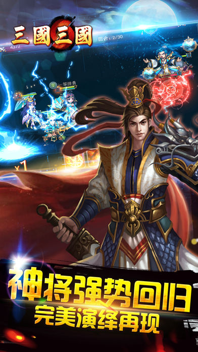 三国三国-三国游戏之横扫千军！游戏截图