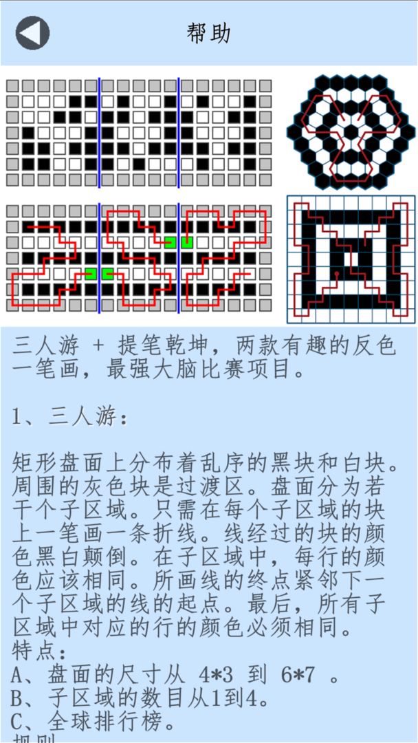 三人游 & 提笔乾坤 : 超级大脑挑战游戏截图