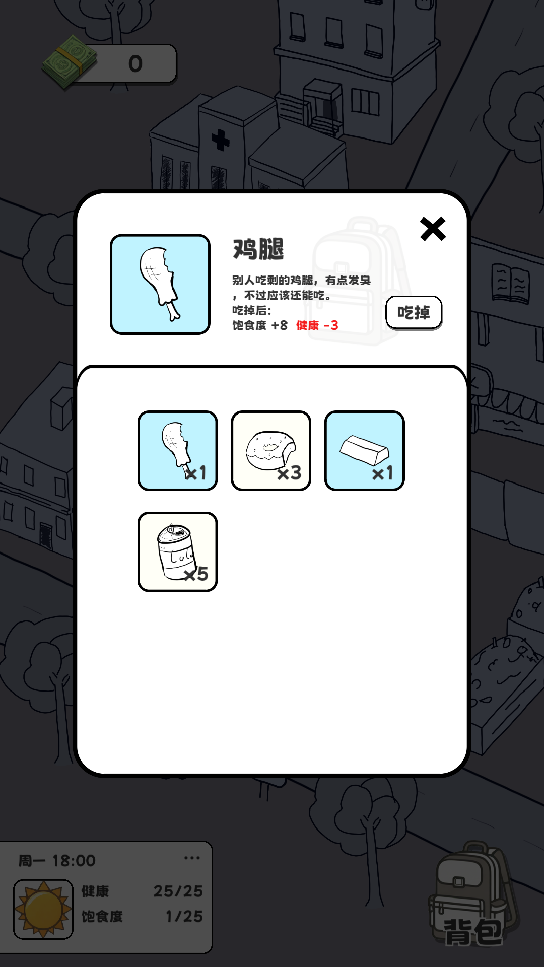 重生我要当乞丐游戏截图