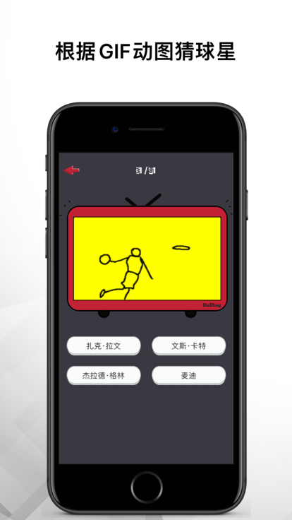 GIF图猜球星- 猜火柴人NBA篮球球星,库里还是科比呢游戏截图