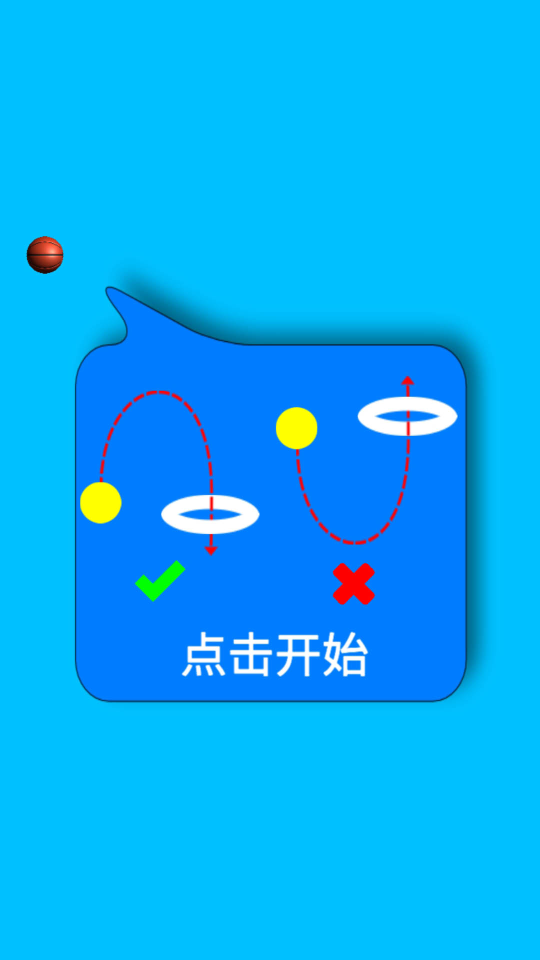 扣篮高手游戏截图