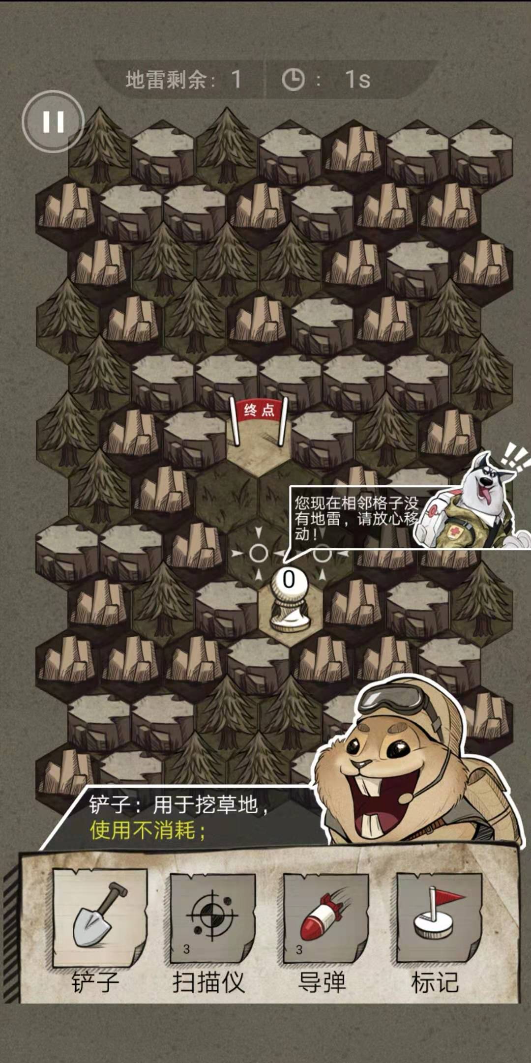 消灭地雷游戏截图