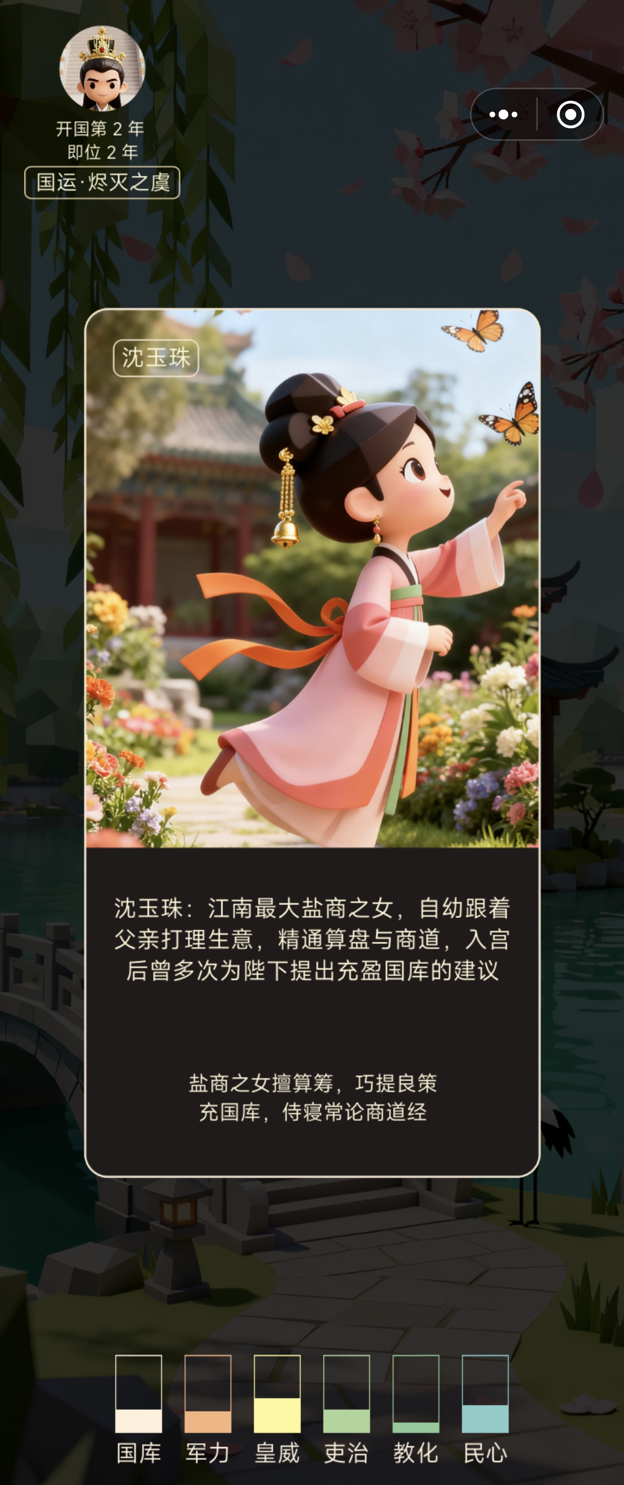 朕的江山有问题？游戏截图