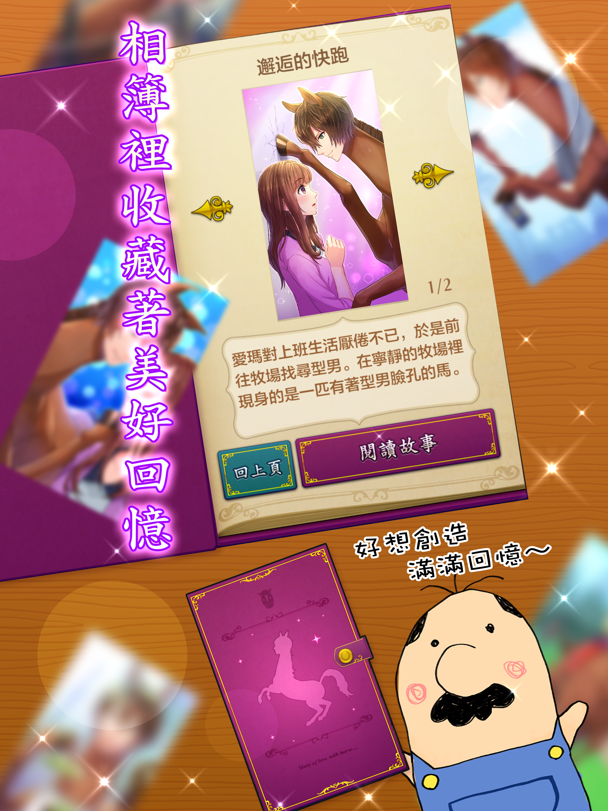 馬之王子殿下游戏截图