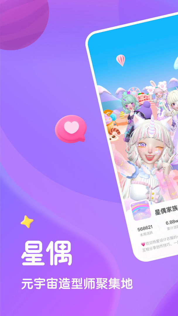Screenshot of 星偶