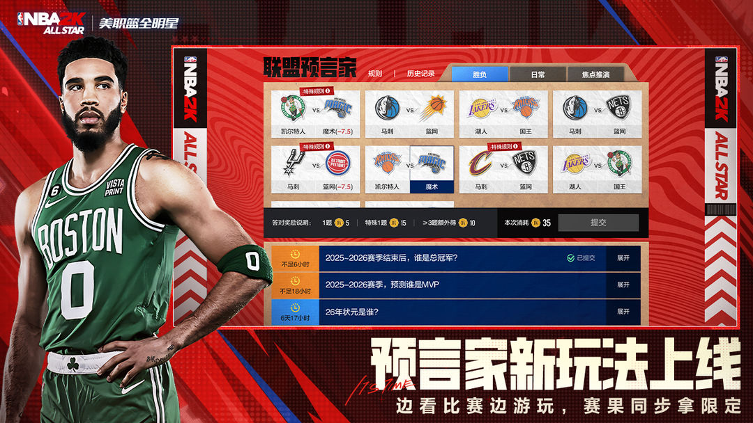 美职篮全明星游戏截图