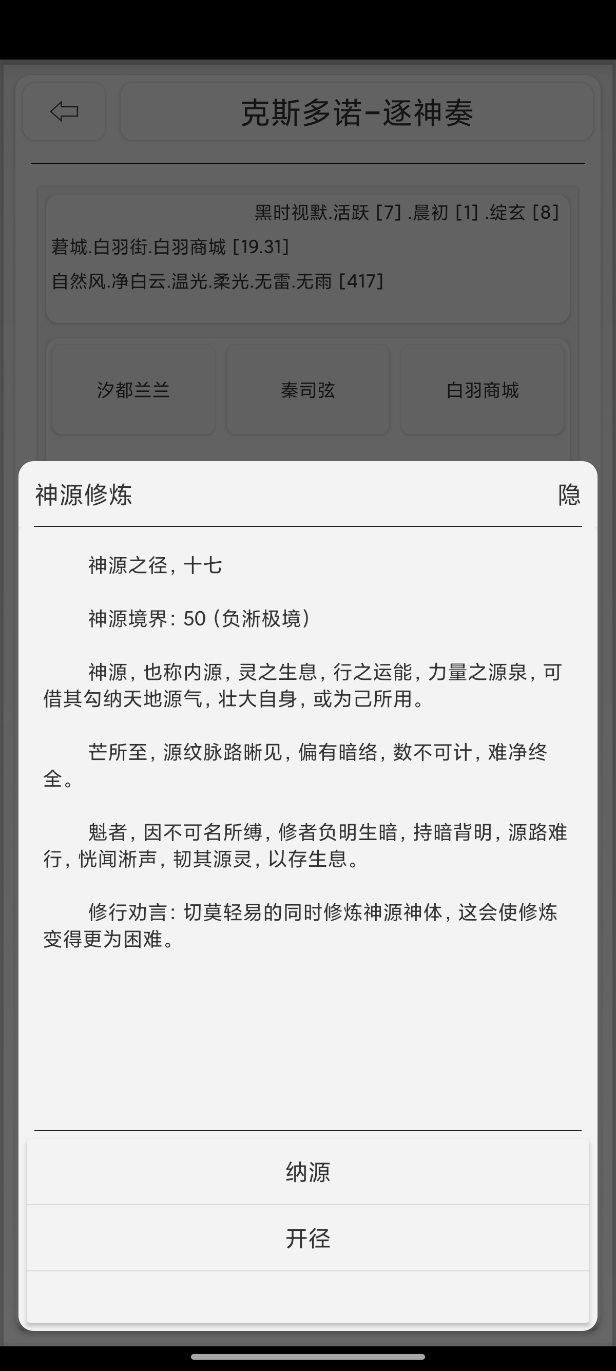 逐神奏游戏截图