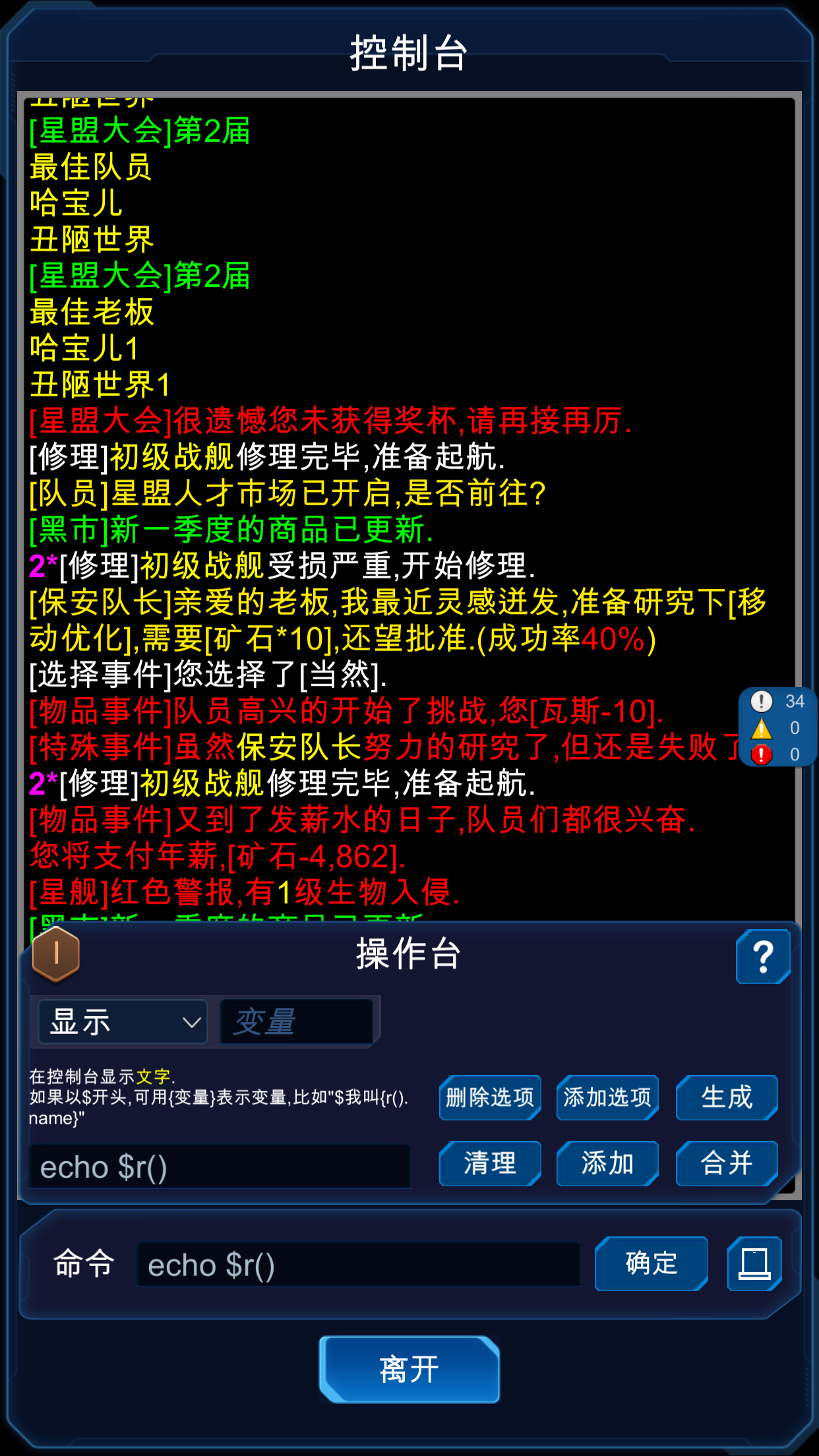 星际老板游戏截图