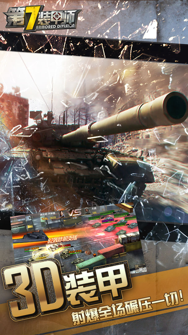 第7装甲师游戏截图