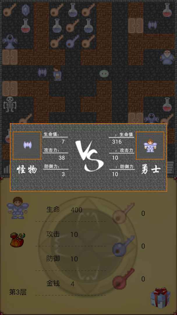Screenshot of 魔塔50层