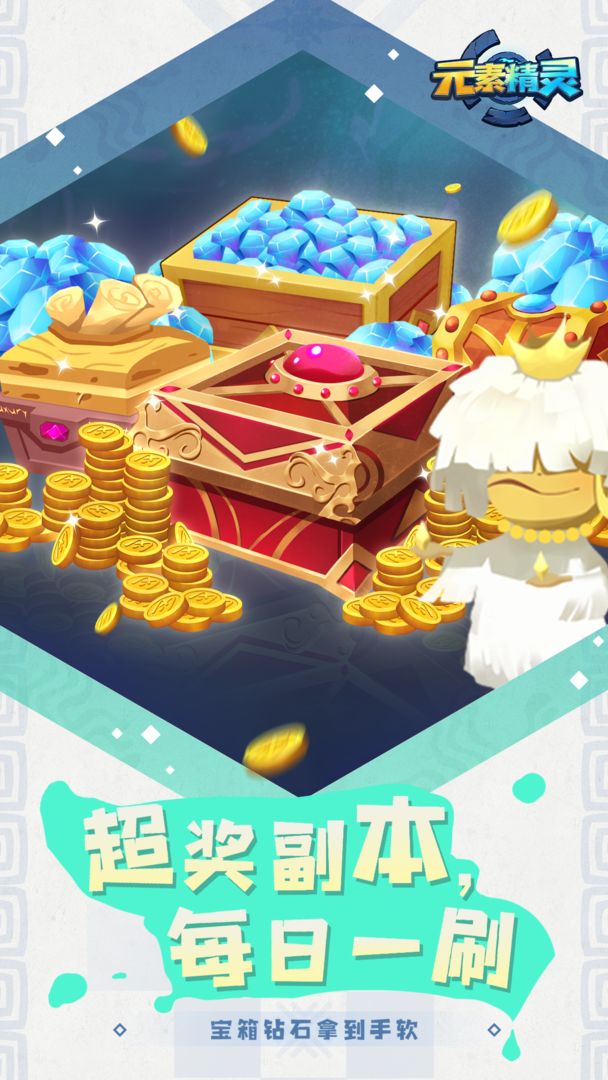 元素精灵游戏截图