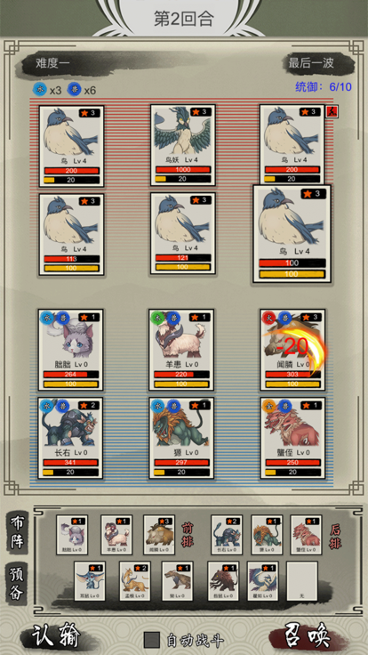 山海御兽师游戏截图