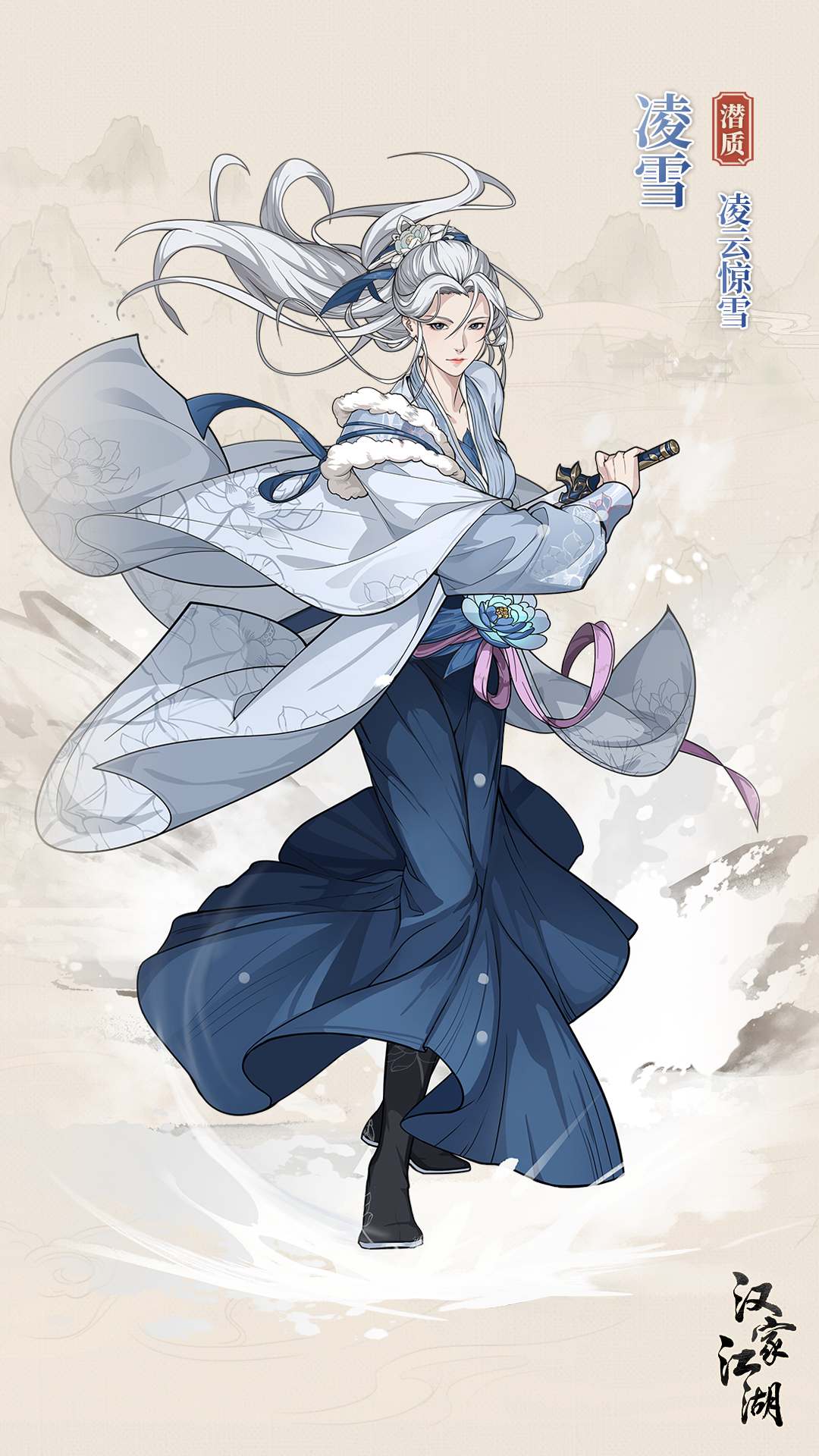 凌雪新绝潜质，侠客吕元震上线