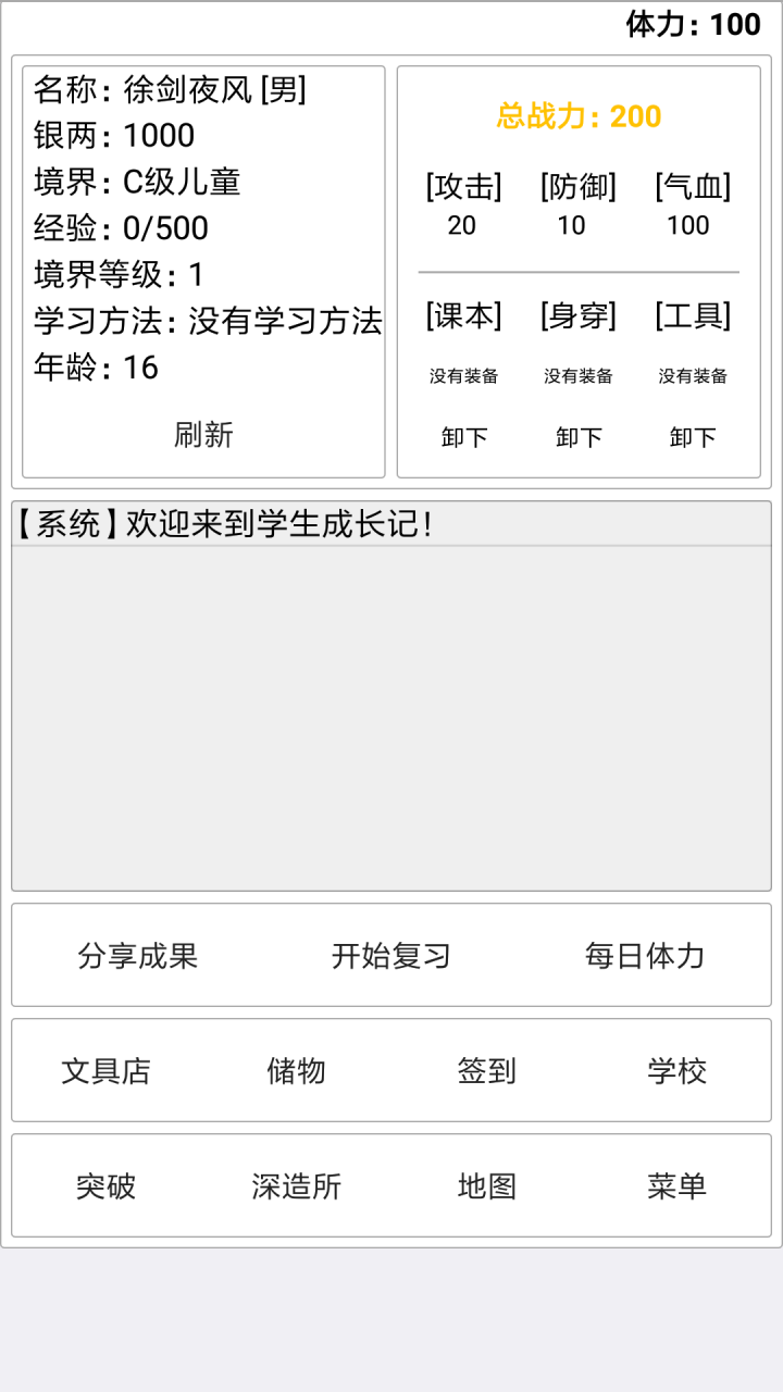 学生成长记游戏截图