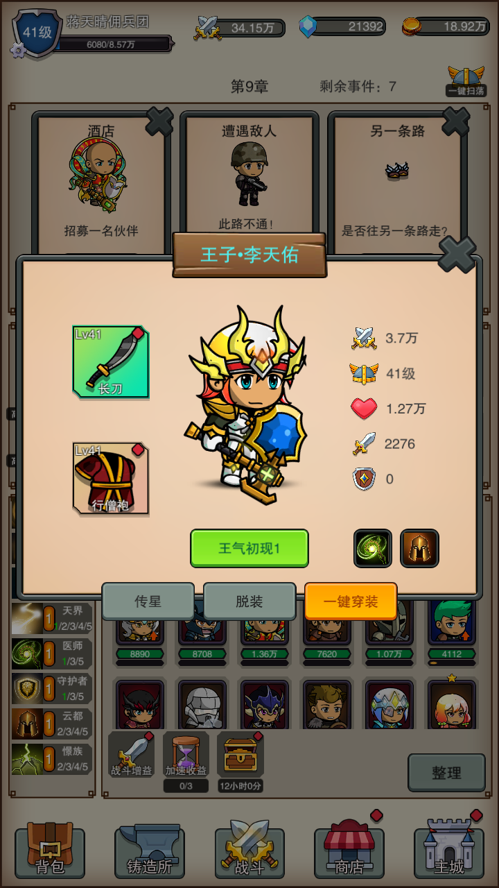 佣兵之旅游戏截图