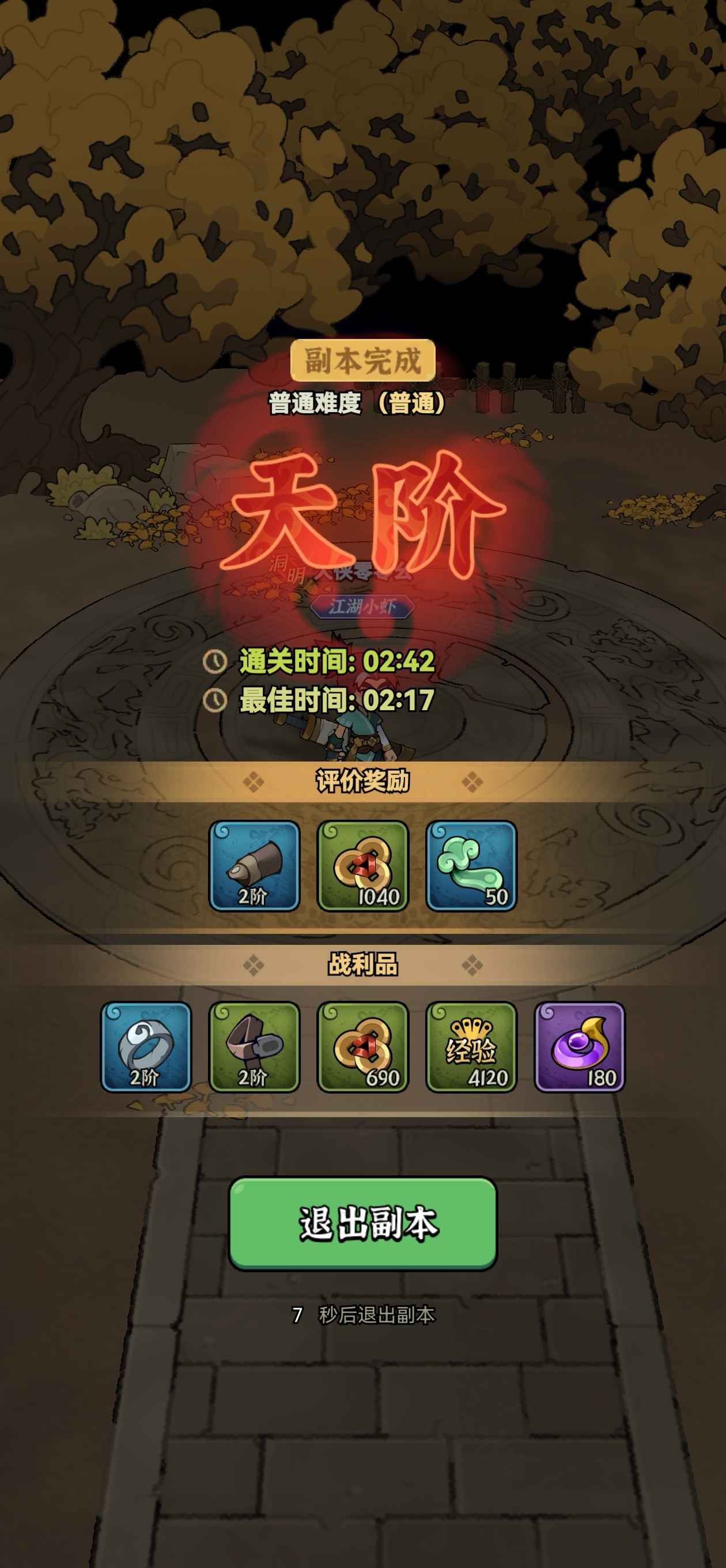 快来当大侠游戏截图