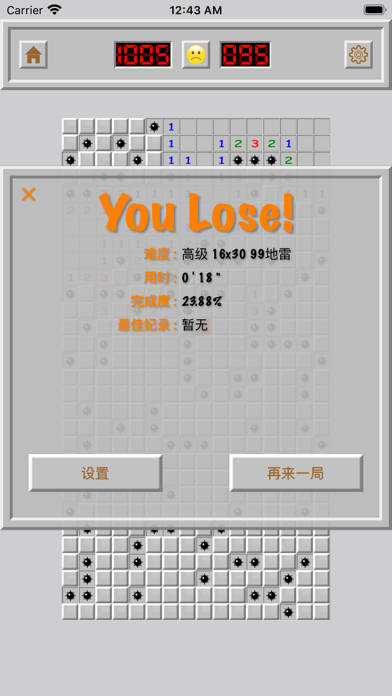 扫雷 经典益智游戏游戏截图