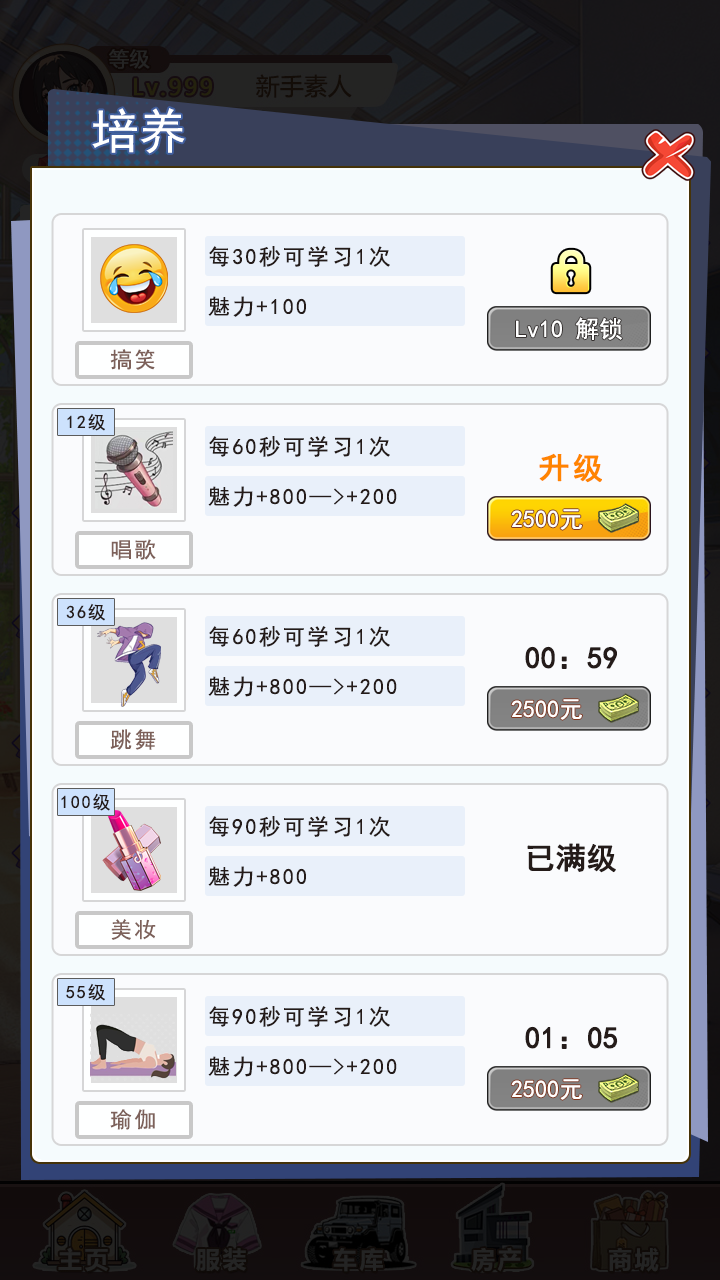 我变成了妹子3：重启人生游戏截图