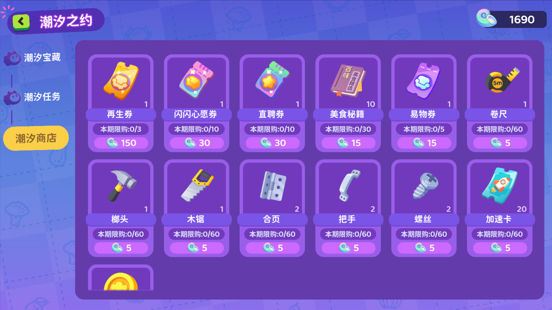 潮汐商店：