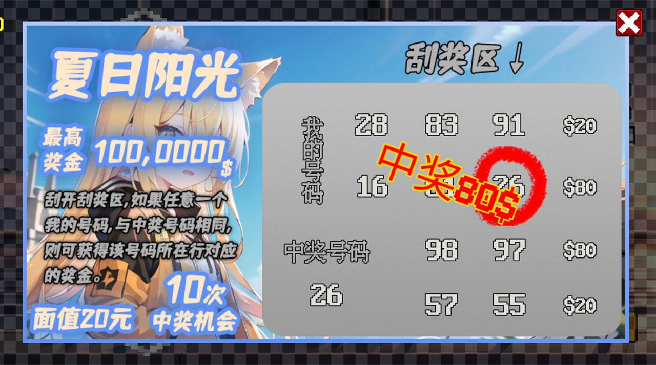 幸运刮刮乐游戏截图