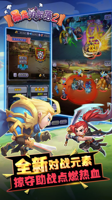 暴走萌部落2-新英雄登场 惊喜嘉年华游戏截图