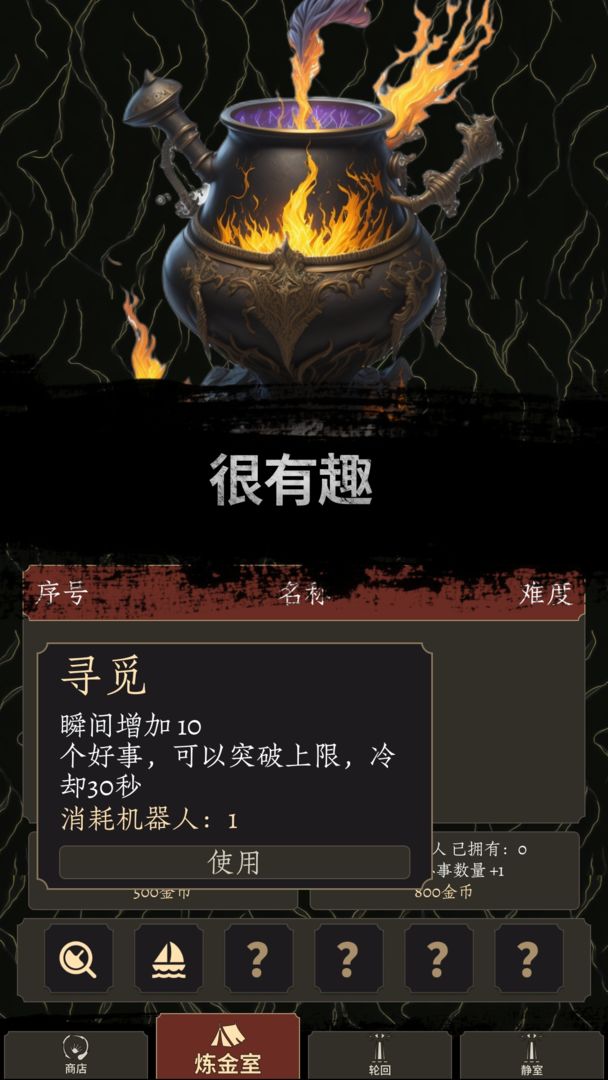 炼金术士Clicker2游戏截图