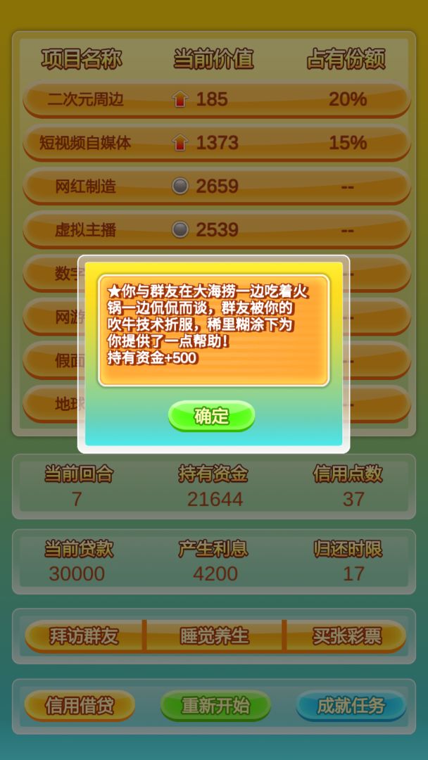 群友是富豪游戏截图