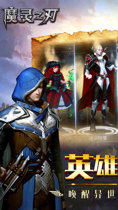 魔灵之刃-英雄冒险策略魔法无敌游戏截图