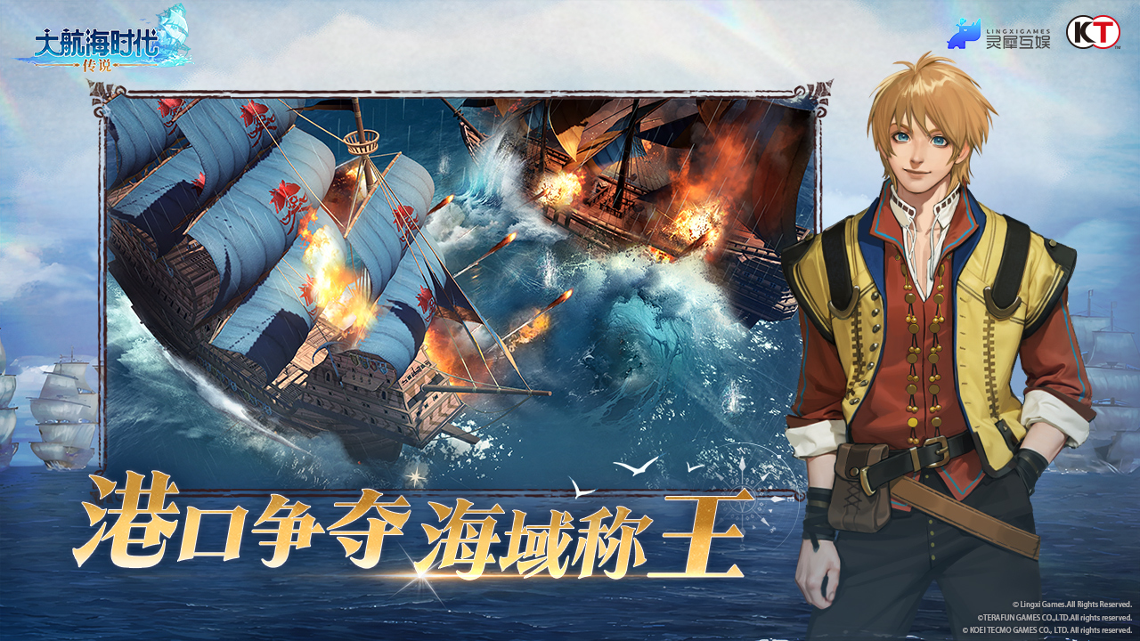 大航海时代：传说游戏截图