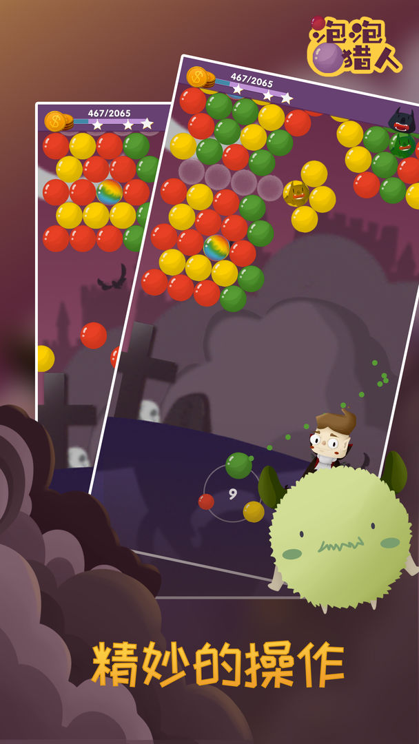 Bubble Hunter游戏截图