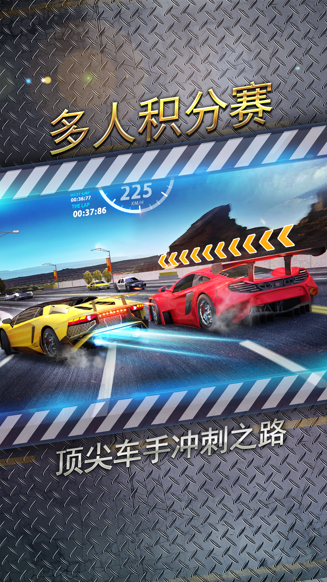 城市飞车2截图