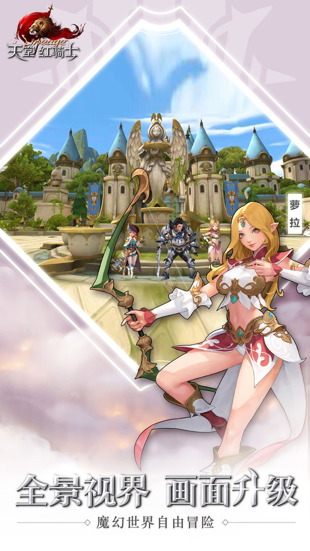 天堂:红骑士游戏截图