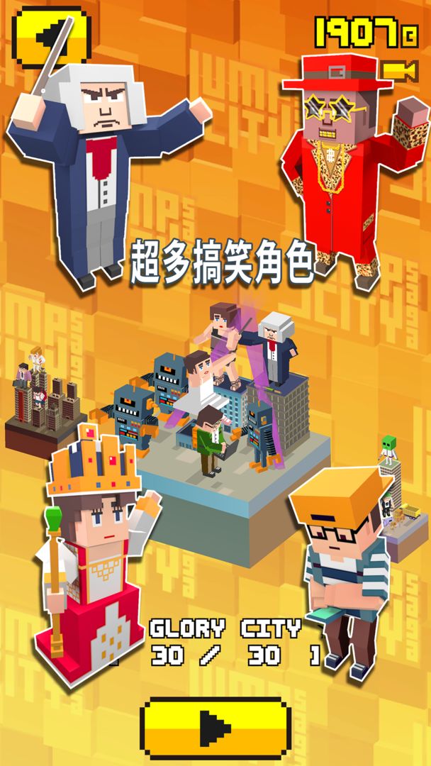 跳跳城巿传奇游戏截图