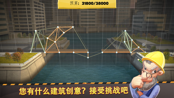 建桥大师 [Bridge Constructor]游戏截图