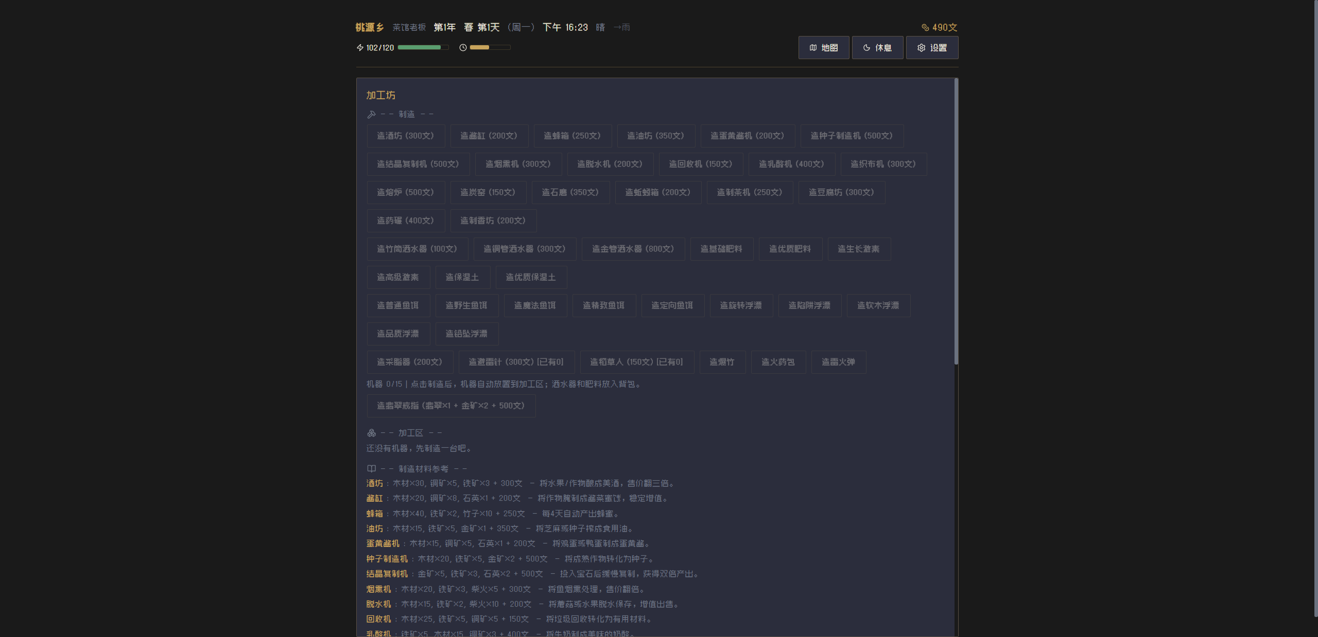 桃源乡游戏截图