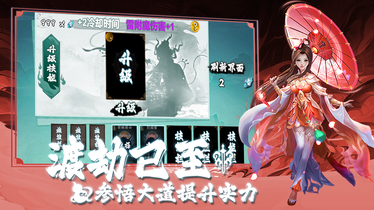 仙魔决游戏截图